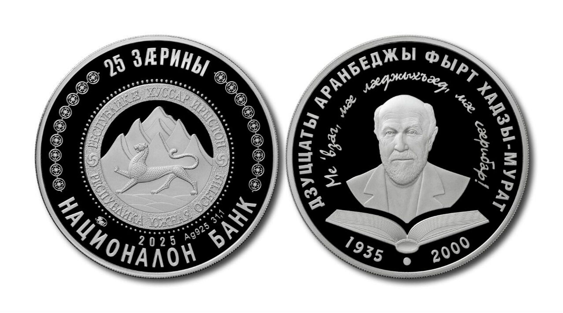Монета Хаджи-Мурат Дзуццати - Sputnik Южная Осетия, 1920, 09.12.2025