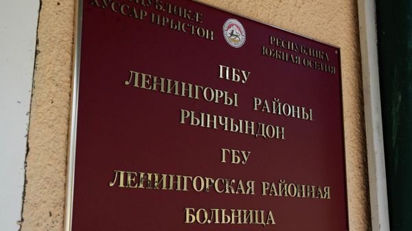 Ленингорская районная больница - Sputnik Южная Осетия