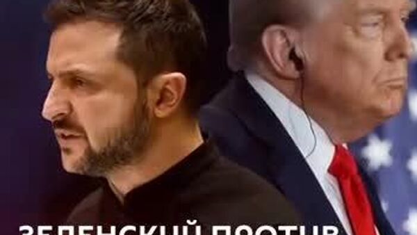 Почему Зеленский против мира и Трампа – смотри в видео @SputnikLive - Sputnik Южная Осетия