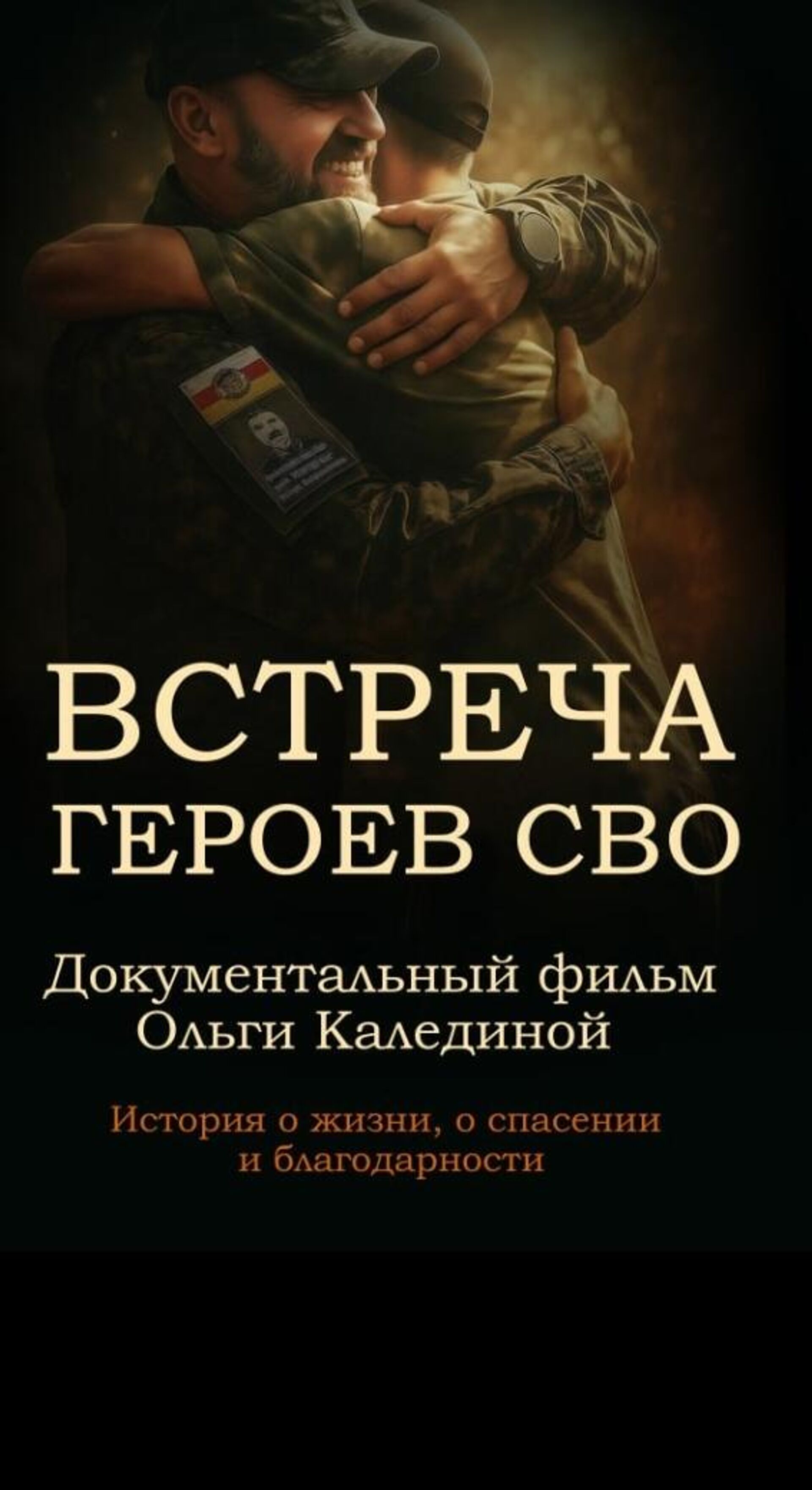 Документальный фильм История о жизни, о спасении, о благодарности Ольги Калединой - Sputnik Южная Осетия, 1920, 17.12.2025