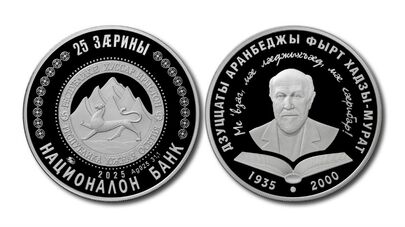 Памятная монета "Хаджи–Мурат Дзуццати"
