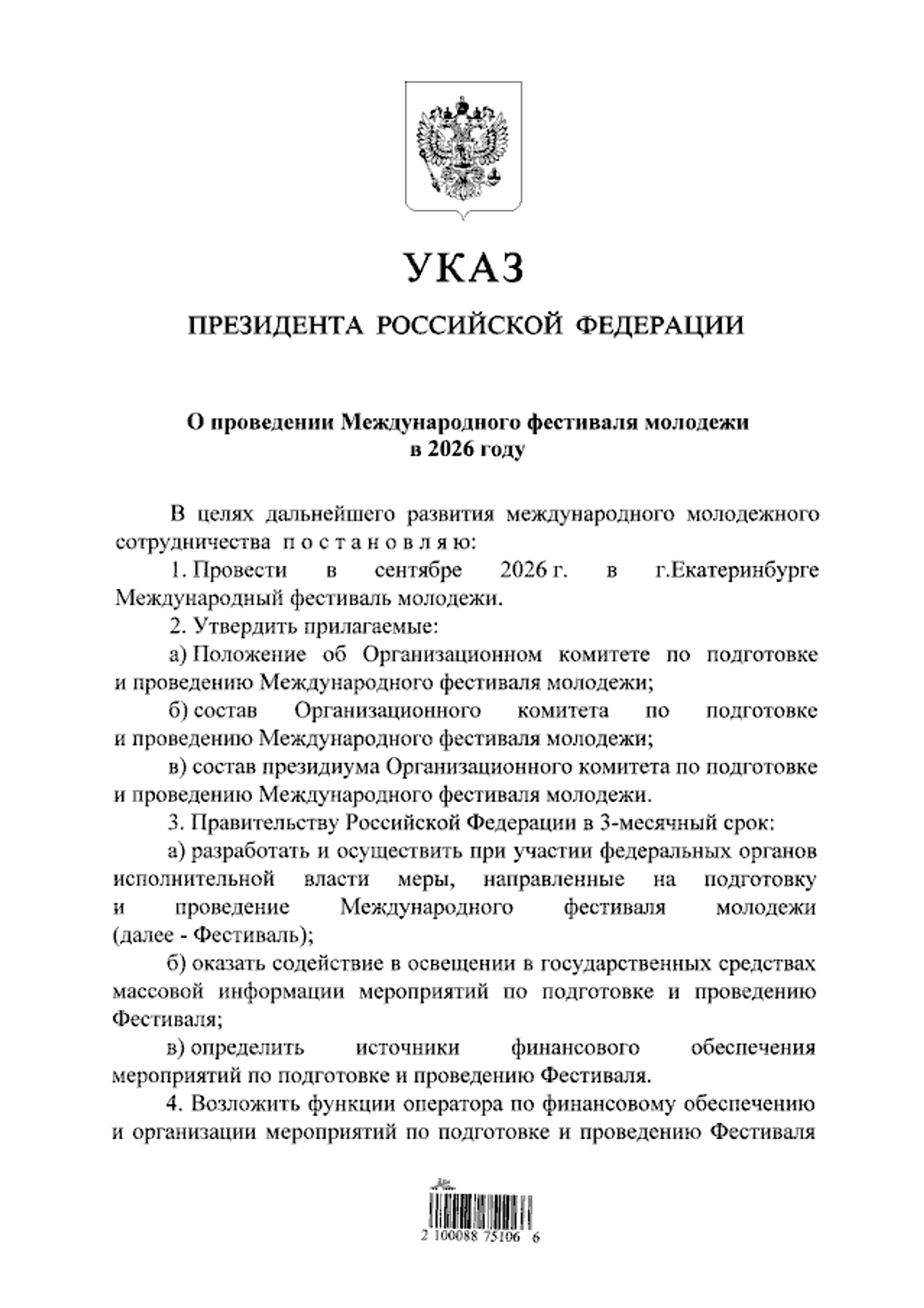 Указ Владимира Путина - Sputnik Южная Осетия, 1920, 01.01.2026
