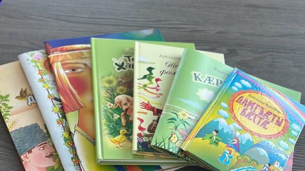 Детские книжки на осетинском языке - Sputnik Южная Осетия