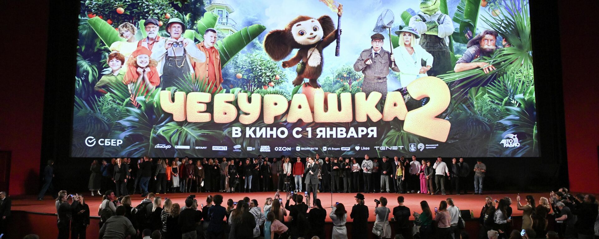 Премьера фильма Чебурашка 2 в Москве - Sputnik Южная Осетия, 1920, 06.01.2026