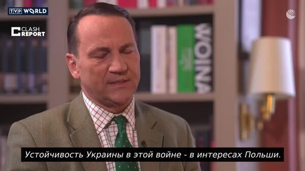 Украинские дроны и ракеты производятся в Польше, заявил глава польского МИД Радослав Сикорский - Sputnik Южная Осетия