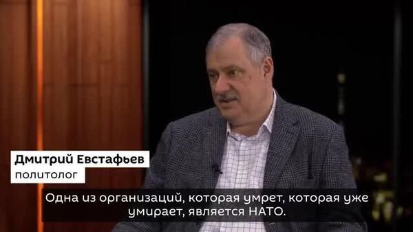 Коалиция желающих — это ресурсы США, их логистика и разведка, но без самих американцев, рассказал @SputnikLive политолог Дмитрий Евстафьев - Sputnik Южная Осетия