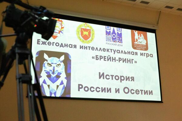 Брейн-ринг в ЮОГУ - Sputnik Южная Осетия