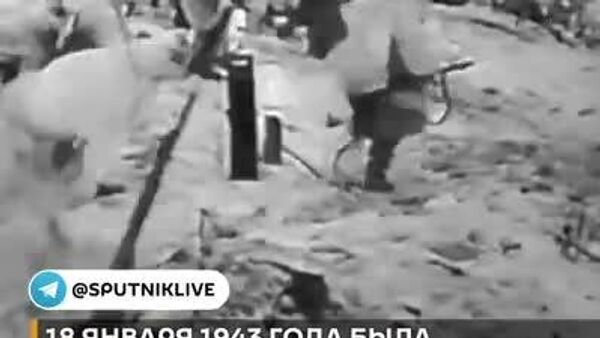 18 января 1943 года была прорвана блокада Ленинграда - Sputnik Южная Осетия