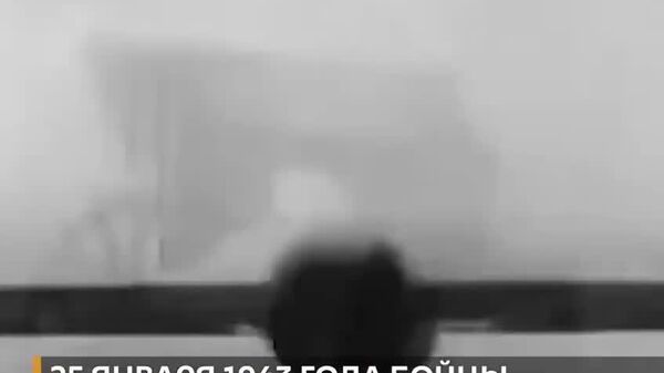 25 января 1943 года войска Красной армии полностью освободили Воронеж от немецко-фашистских захватчиков - Sputnik Южная Осетия