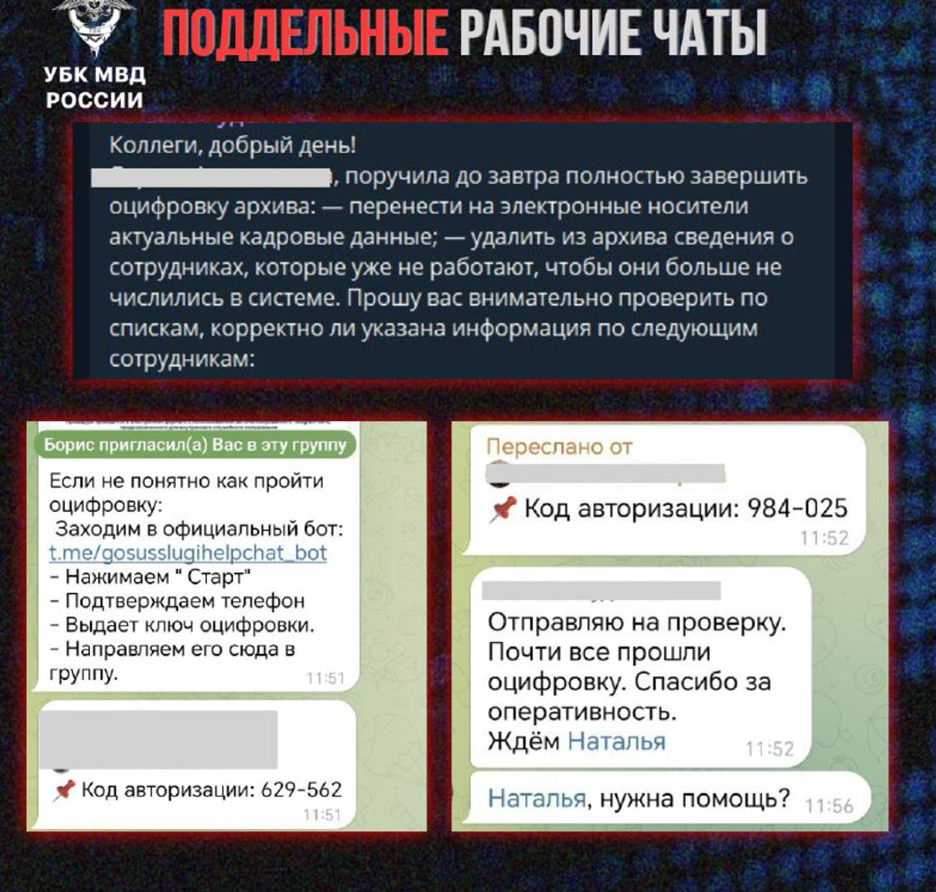 Поддельный рабочий чат - Sputnik Южная Осетия, 1920, 26.01.2026