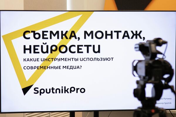 SputnikPro с Аленой Рутчиной. &quot;Съемка, монтаж, нейросети: какие инструменты используют современные медиа?&quot; - Sputnik Южная Осетия