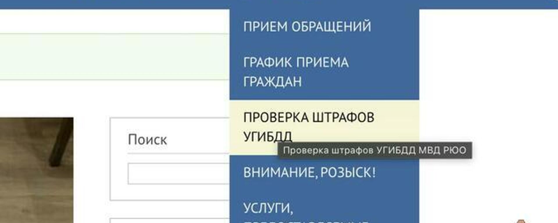 Штрафы ГИБДД в Южной Осетии теперь можно проверить на сайте МВД - Sputnik Южная Осетия, 1920, 29.01.2026
