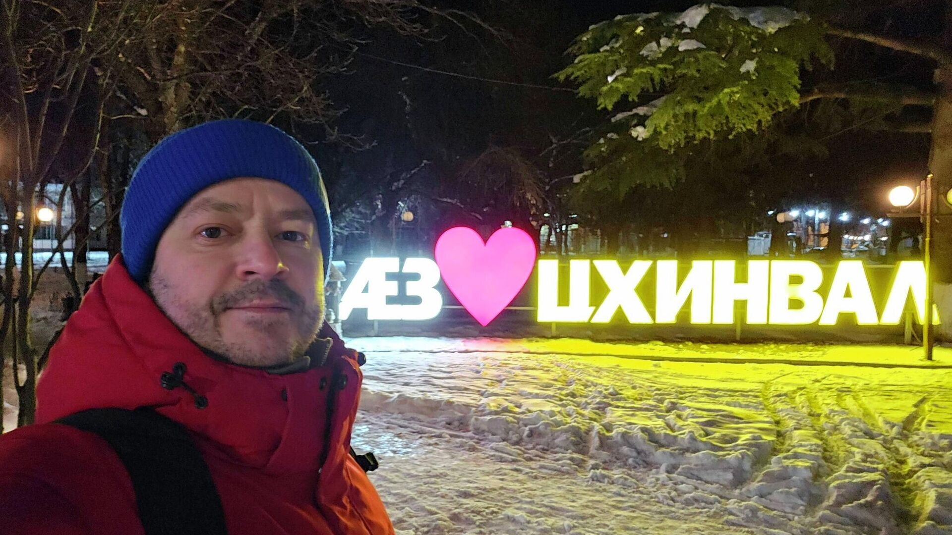 Путешественник из Москвы Евгений Новиков в Южной Осетии Путешественник из Москвы Евгений Новиков в Южной Осетии - Sputnik Южная Осетия, 1920, 03.02.2026