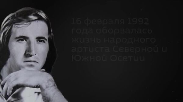 Голос народа Осетии: памяти Валерия Сагкаева - Sputnik Южная Осетия