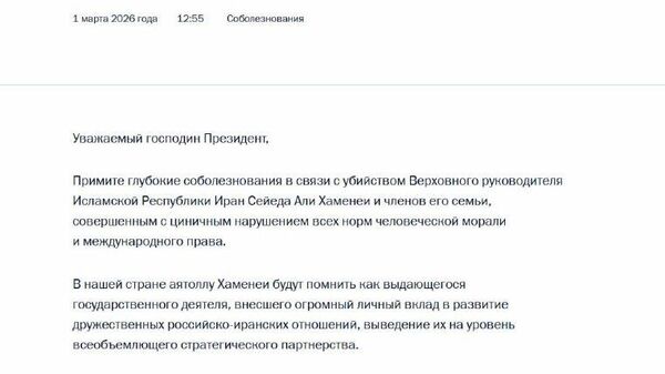 Путин выразил соболезнования Пезешкиану в связи с убийством верховного руководителя Ирана Хаменеи - Sputnik Южная Осетия