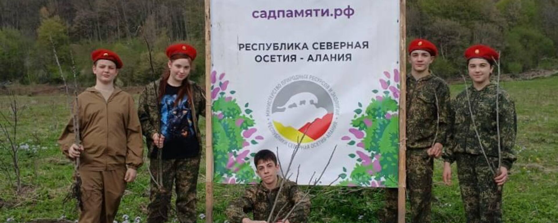 Участники акции Сад памяти в Северной Осетии - Sputnik Южная Осетия, 1920, 01.03.2026