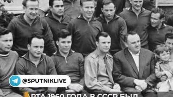 7 марта 1960 года в СССР был сформирован первый отряд космонавтов - Sputnik Южная Осетия