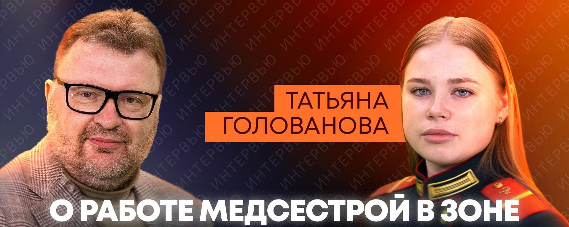 Девушки на СВО: интервью с ефрейтором Татьяной Головановой - Sputnik Южная Осетия, 1920, 08.03.2026