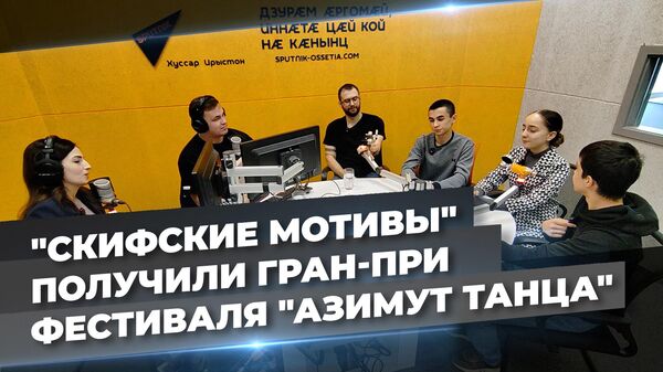 Работа с детским коллективом имеет свою специфику: об успехах и трудностях ансамбля Кафт - Sputnik Южная Осетия