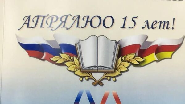 Презентация 32-го номера  журнала Русское слово в Южной Осетии  - Sputnik Южная Осетия