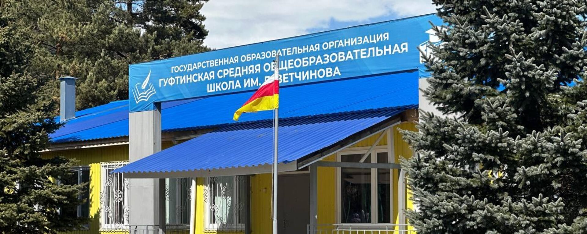 В школе им. Д. Ветчинова в селе Гуфта открыли Музей воинской славы - Sputnik Южная Осетия, 1920, 18.03.2026