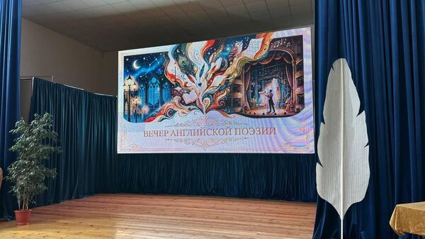 Конкурс Вечер английской поэзии - Sputnik Южная Осетия