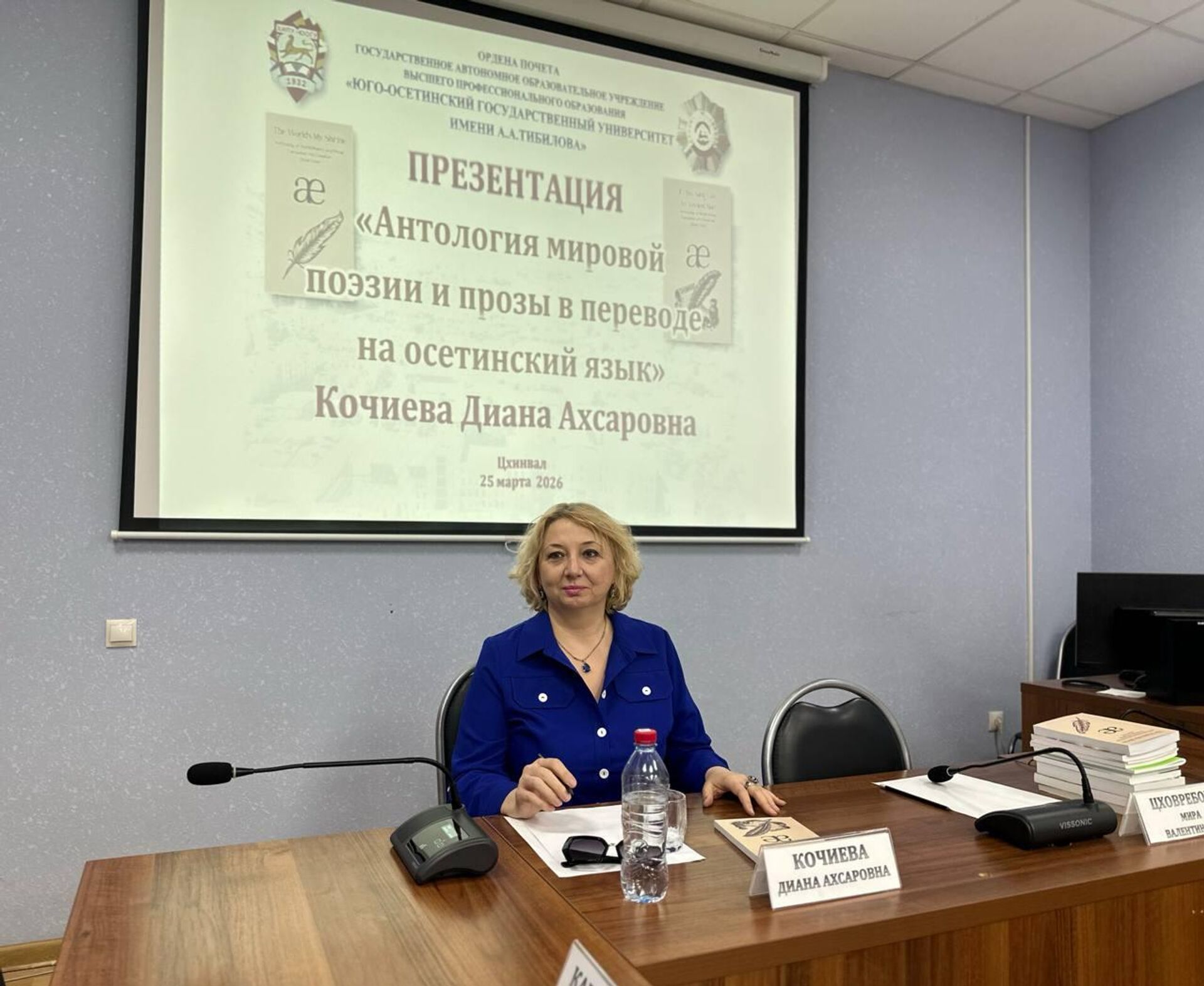 Презентация Антологии мировой поэзии и прозы в переводе на осетинский язык в ЮОГУ - Sputnik Южная Осетия, 1920, 25.03.2026