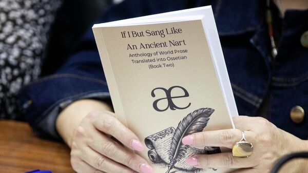 Презентация Антологии мировой поэзии и прозы в переводе на осетинский язык в ЮОГУ - Sputnik Южная Осетия