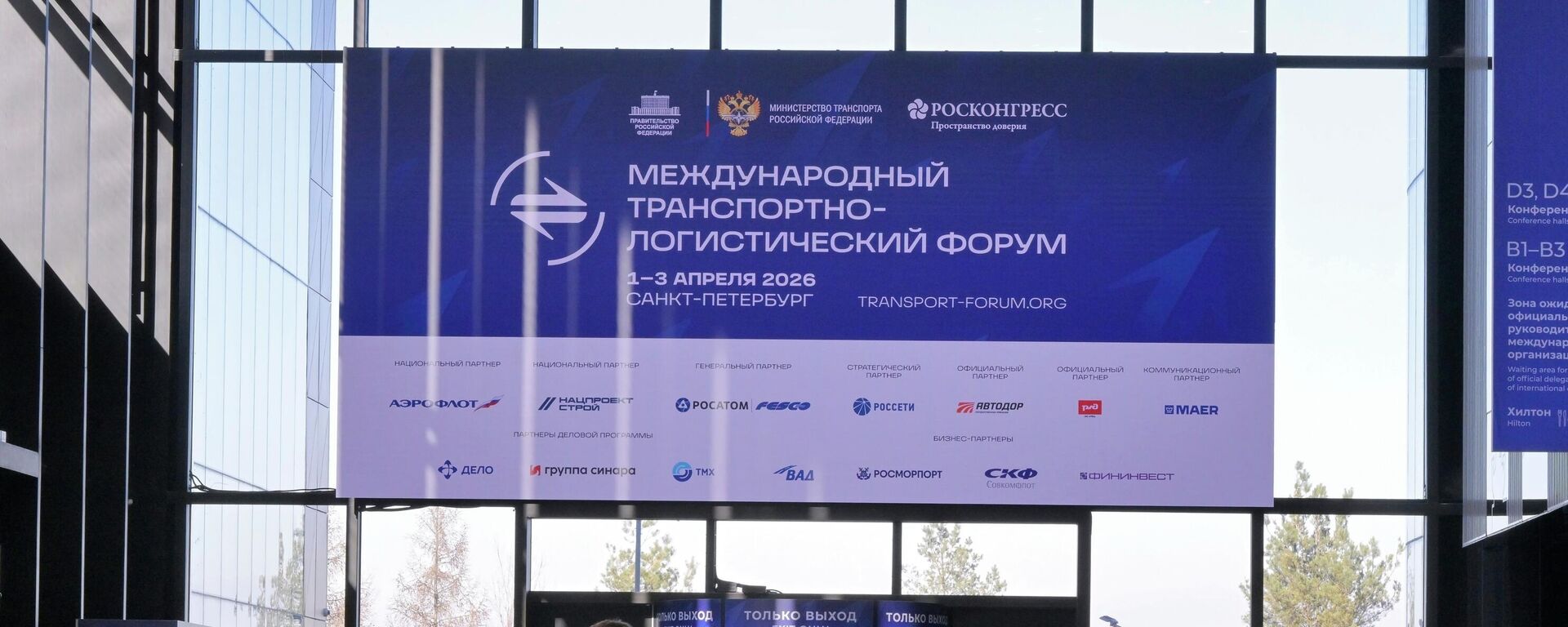 Международный транспортно-логистический форум в Санкт-Петербурге - Sputnik Южная Осетия, 1920, 02.04.2026