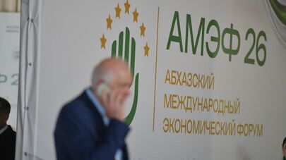 Форум "Абхазия — инвестиции в будущее"