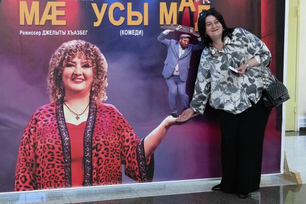 Спектакль Ма усы мад Спектакль Ма усы мад - Sputnik Южная Осетия