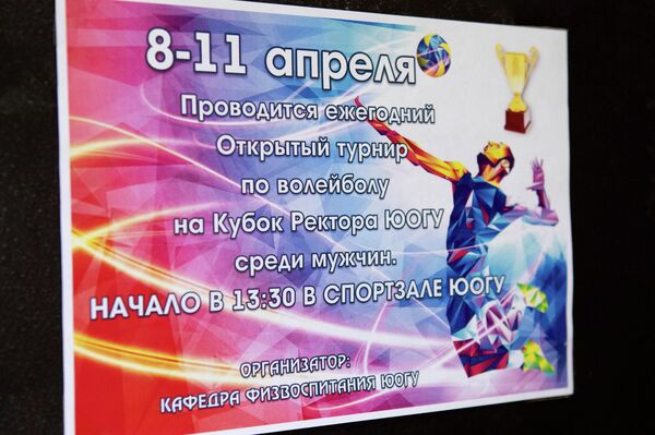 Открытый турнир по волейболу на Кубок ректора ЮОГУ среди мужчин Открытый турнир по волейболу на Кубок ректора ЮОГУ среди мужчин - Sputnik Южная Осетия