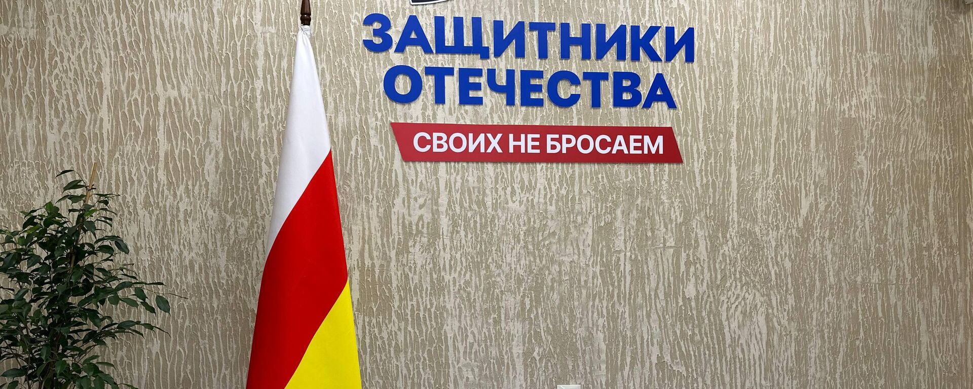 Президент Южной Осетии Алан Гаглоев оценил ход подготовки к открытию в республике филиала государственного фонда Защитники Отечества - Sputnik Южная Осетия, 1920, 08.04.2026