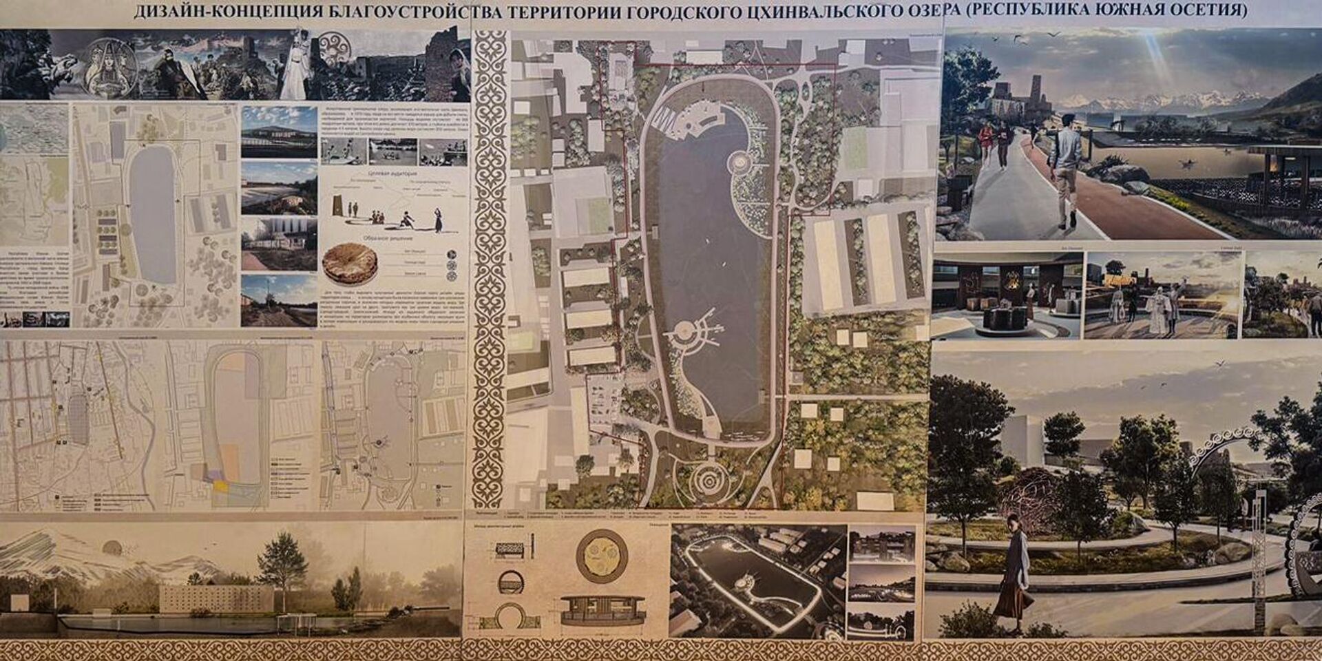 Дизайн-концепция городского цхинвальского озера - Sputnik Южная Осетия, 1920, 11.04.2026