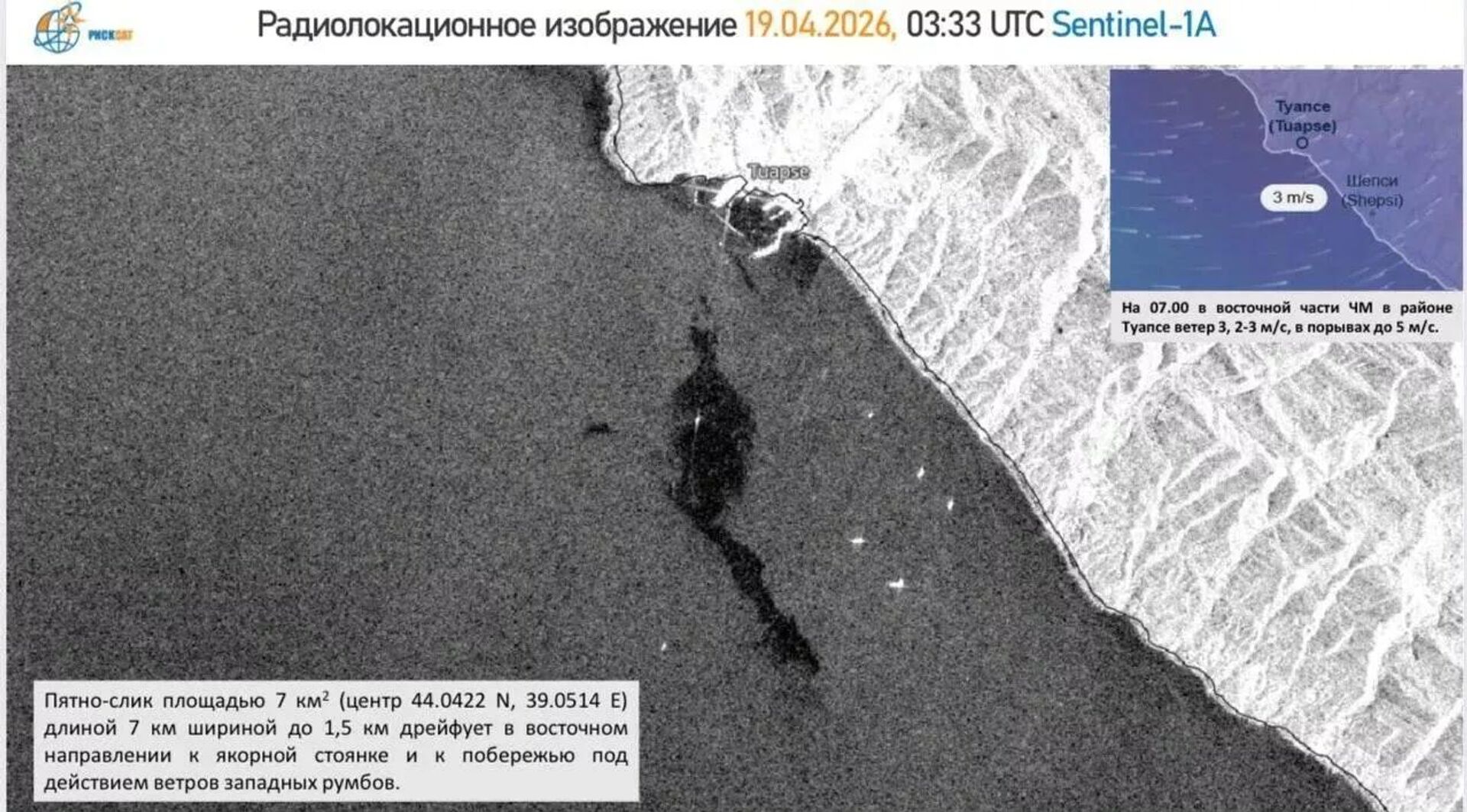 Нефтяное пятно на снимке, сделанном со спутника, в полутора милях от порта Туапсе - Sputnik Южная Осетия, 1920, 20.04.2026