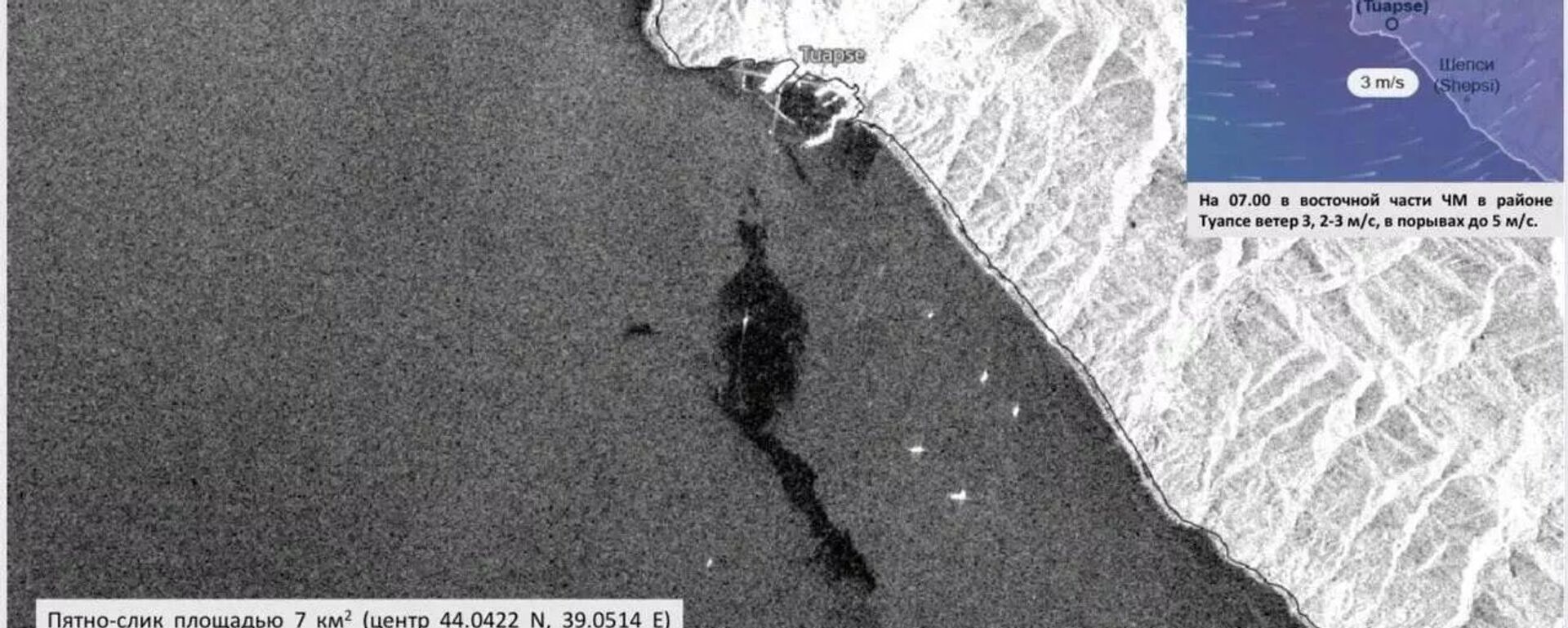 Нефтяное пятно на снимке, сделанном со спутника, в полутора милях от порта Туапсе - Sputnik Южная Осетия, 1920, 30.04.2026