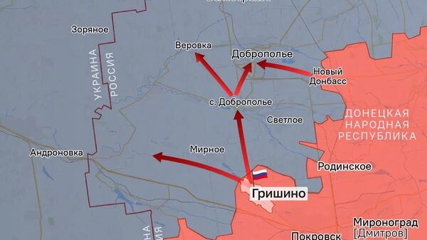 Освобождение Гришино ВС РФ: что происходит западнее Красноармейска (Покровска) и Димитрова (Мирнограда)? Рассказывает @SputnikLive - Sputnik Южная Осетия