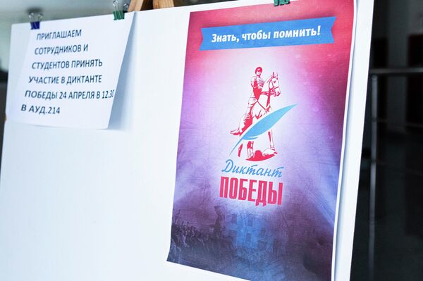 Диктант Победы в ЮОГУ Диктант Победы в ЮОГУ - Sputnik Южная Осетия