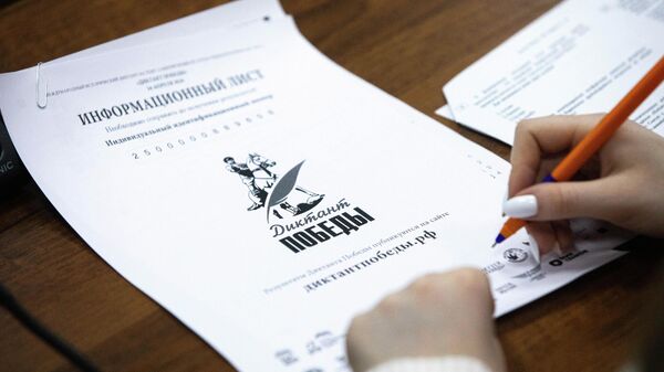 Диктант Победы в ЮОГУ - Sputnik Южная Осетия