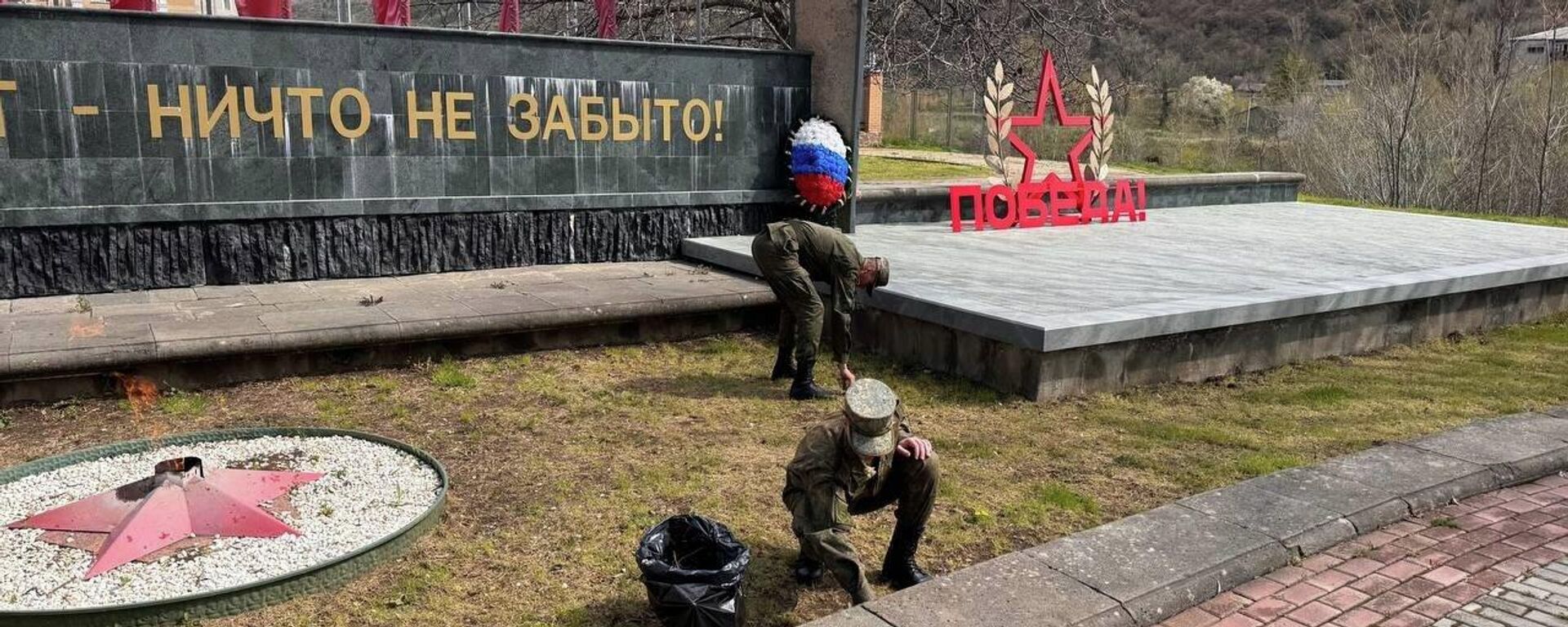Российские военнослужащие благоустраивают памятник павшим в Великой Отечественной войне   - Sputnik Южная Осетия, 1920, 04.05.2026