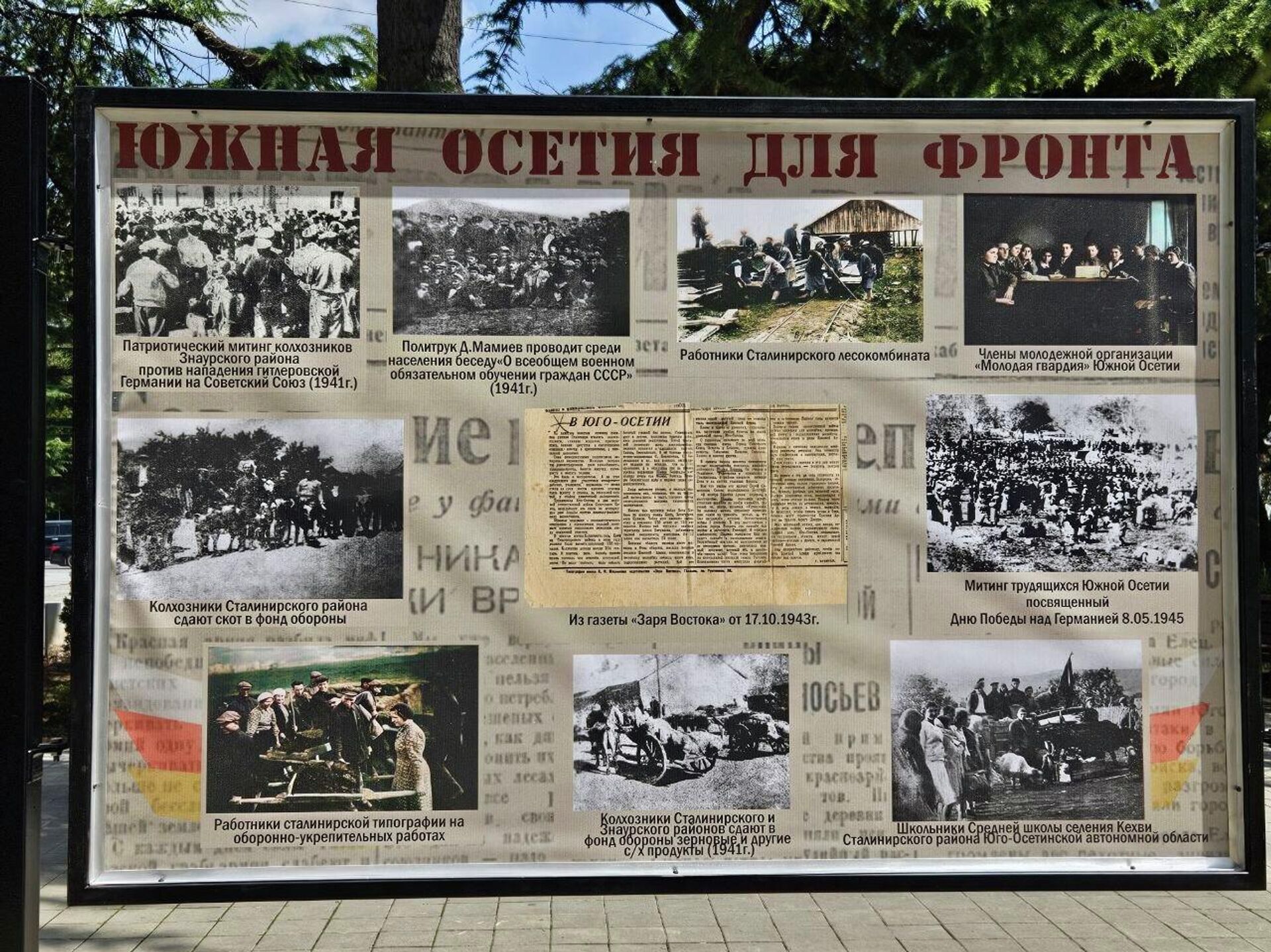  Выставка Южная Осетия в Великой Отечественной войне в Цхинвале - Sputnik Южная Осетия, 1920, 04.05.2026