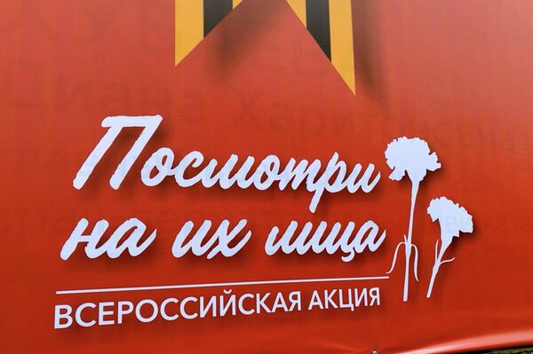 Акция Посмотри в их лица ко Дню Победы во Владикавказе - Sputnik Южная Осетия