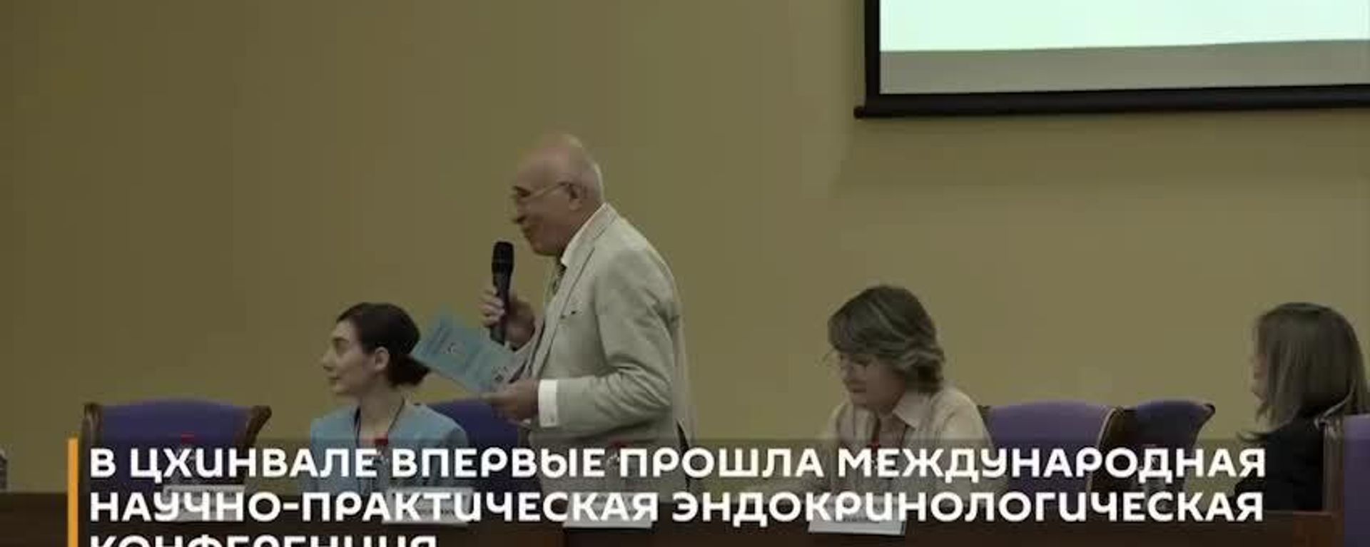 В Цхинвале прошла первая международная конференция по эндокринологии - Sputnik Южная Осетия, 1920, 07.05.2026