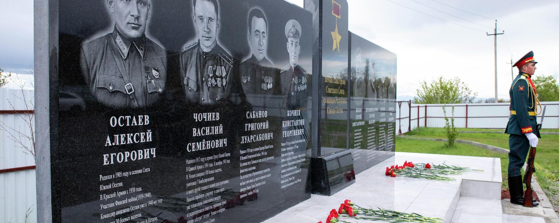 Открытие памятника героям Советского Союза уроженцам Южной Осетии - Sputnik Южная Осетия, 1920, 08.05.2026