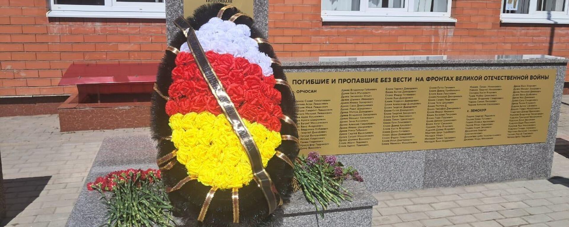Открытие памятника в рамках программы Победили Вместе в Орчосанской СОШ - Sputnik Южная Осетия, 1920, 09.05.2026