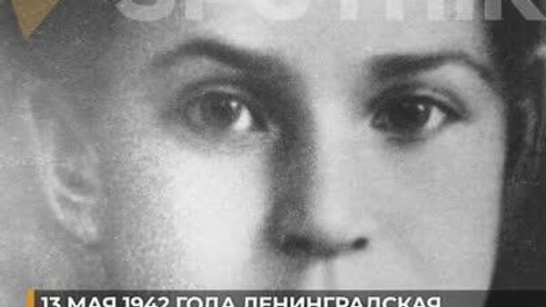 13 мая 1942 года маленькая жительница блокадного Ленинграда Таня Савичева сделала последнюю запись в своем дневнике об ужасах фашизма - Sputnik Южная Осетия