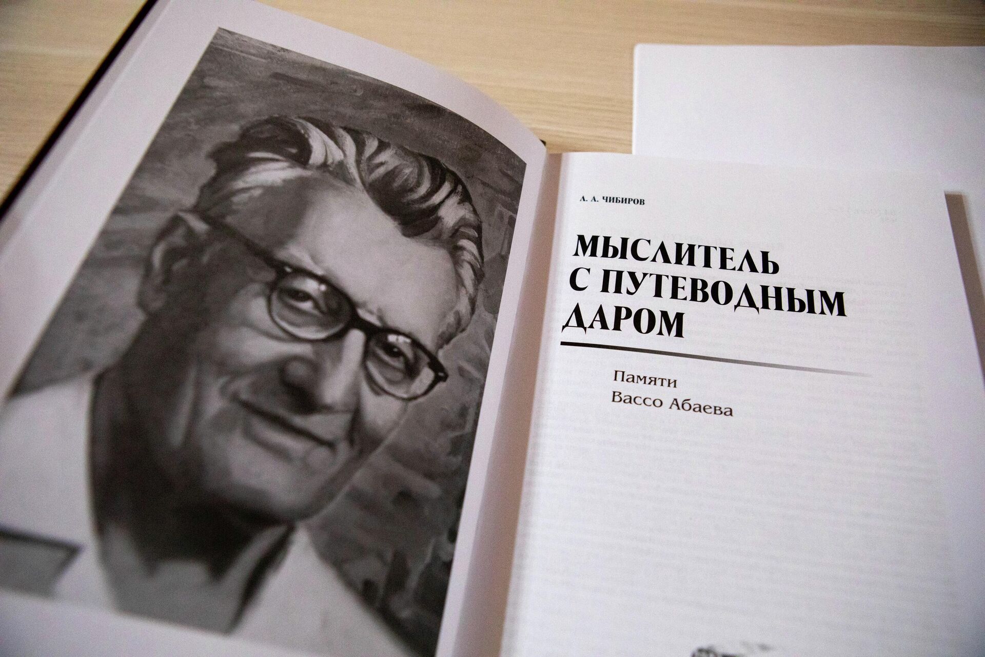 Презентация книги Людвига Чибирова Мыслитель с путеводным даром  - Sputnik Южная Осетия, 1920, 13.05.2026
