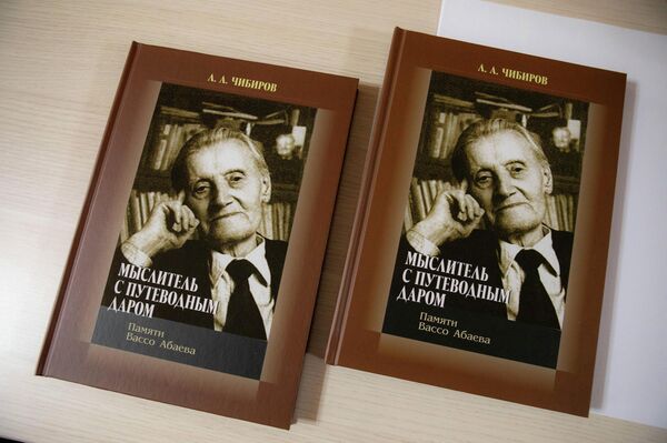 Презентация книги Людвига Чибирова Мыслитель с путеводным даром  - Sputnik Южная Осетия
