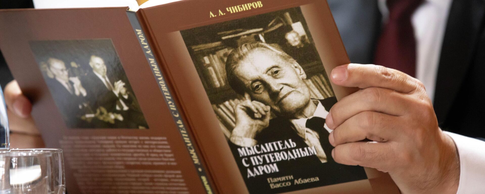 Презентация книги Людвига Чибирова Мыслитель с путеводным даром  - Sputnik Южная Осетия, 1920, 13.05.2026