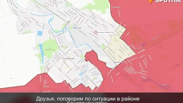 Константиновка может быть освобождена армией России уже этим летом, заявил автор Telegram-канала Пролив Сталина в эксклюзивном комментарии для @SputnikLive - Sputnik Южная Осетия
